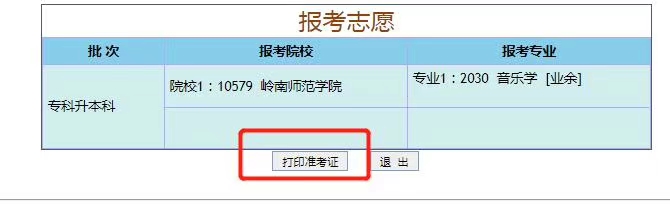 廣東成人高考準考證打印流程是怎么樣的呢？