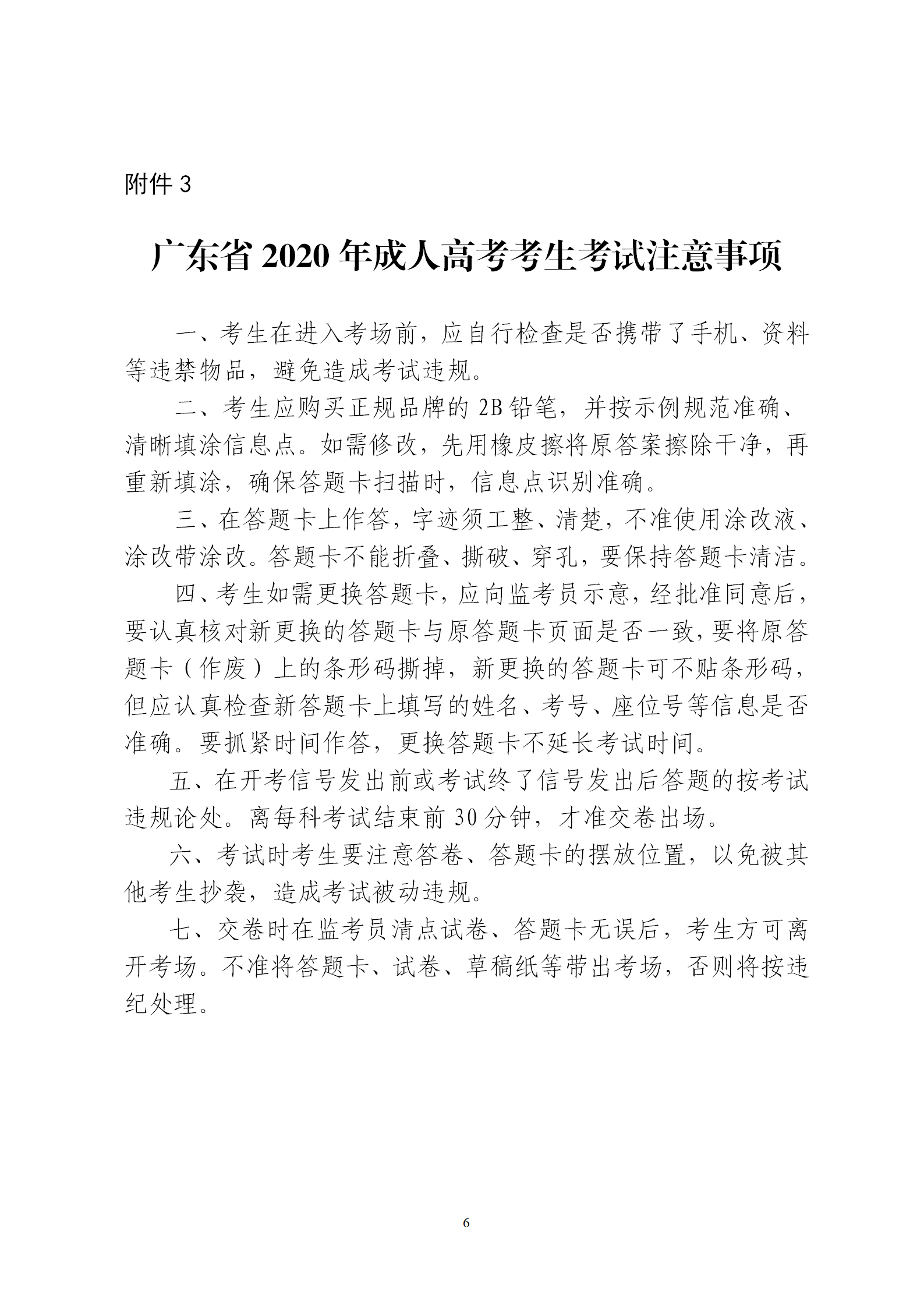 2020年廣東省成人高考誠信考試承諾書