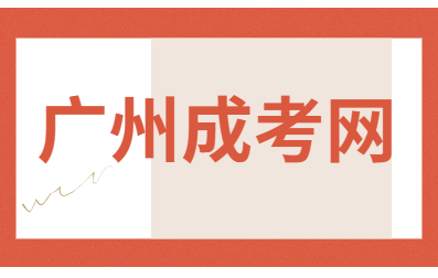 廣州成考高升專歷史總結(jié)：公車上書(上)