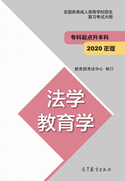 廣東成人高考專升本復習大綱（最新版）