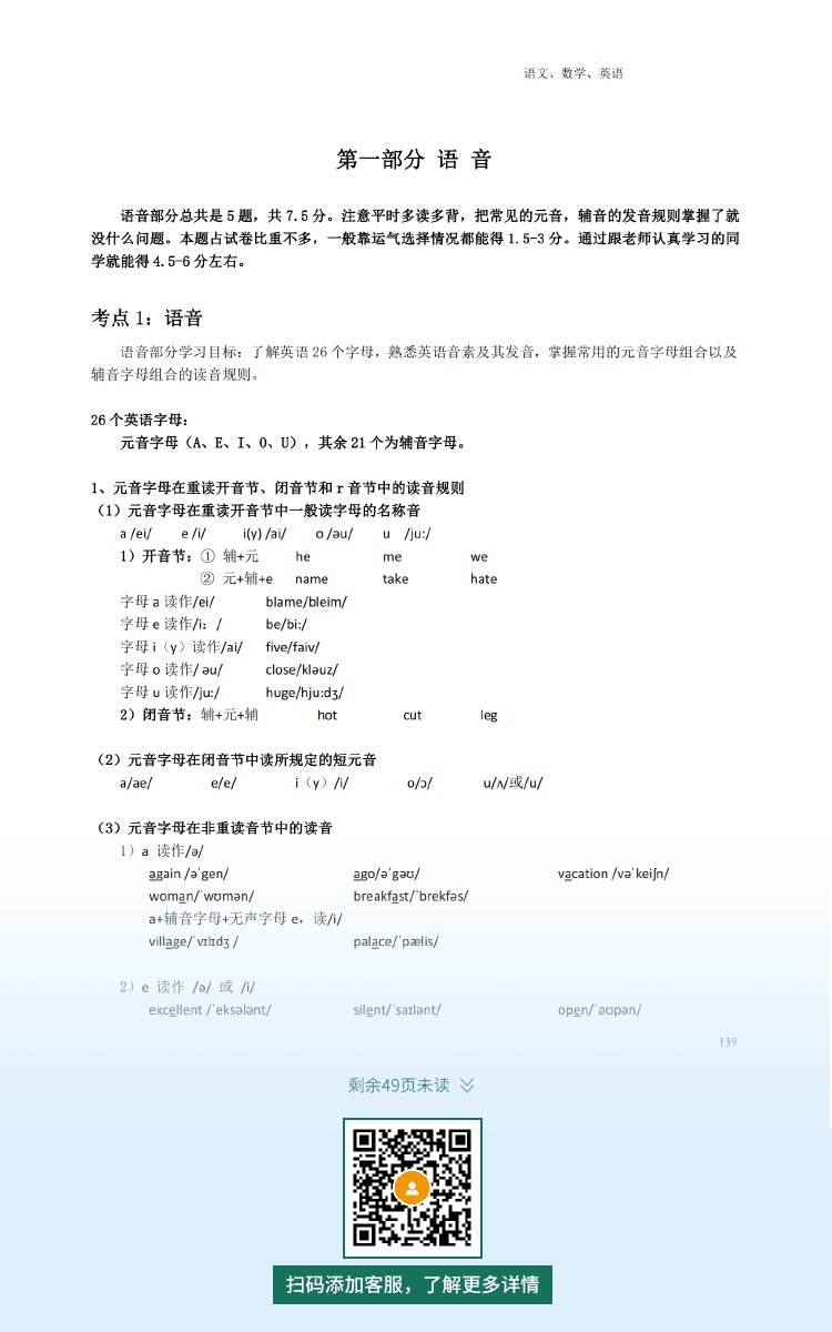 2021年廣東成人高考復習資料：高起點語文科目（電子版，可下載）